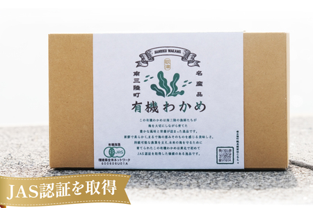 三陸産 有機 わかめ 100g ×2袋 計200g [三陸ダイニング 宮城県 南三陸町 m304bcu530000]