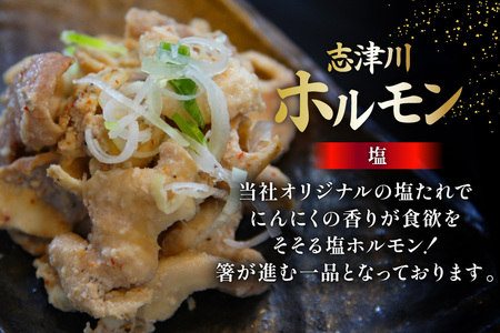 豚肉 志津川ホルモン 辛味噌 塩味 セット 各200g×2P 計800g [佐利 宮城県 南三陸町 m304amh580027]