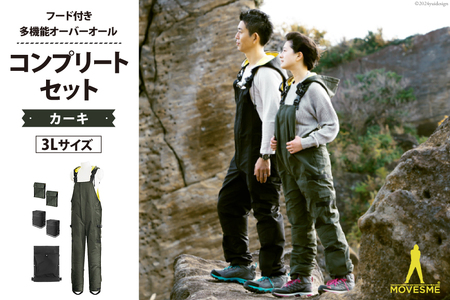 【サイズが選べる】オーバーオール MOVESME コンプリートセット カーキ 3Lサイズ 多機能サロン×1 外付けポーチ×4 外付けポケット大×8 [エムズ 宮城県 南三陸町 30au0004-3L]