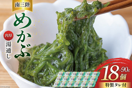 南三陸湯通しめかぶ 特製タレ付き 肉厚 しっかり食感 食べきりサイズ株式会社マルヤ五洋水産(小分け 個包装 パック 海鮮 海藻 めかぶ 芽株 人気 オススメ)