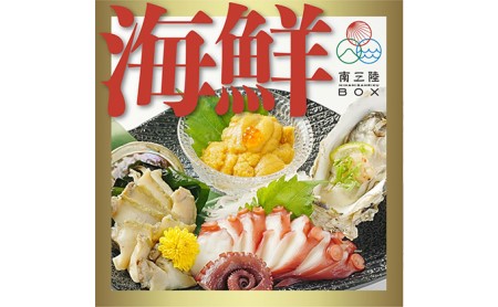 ウニ 牡蠣 たこ あわび わかめ 自慢の海の幸詰め合わせ!海鮮南三陸BOX