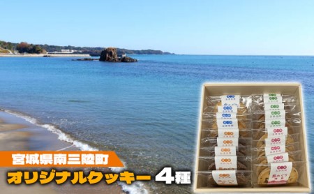 南三陸 志津川湾 島めぐりクッキーセット 20個入り