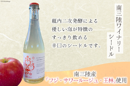 日本酒 特別純米酒 南三陸海物語 南三陸シードル 2本 セット [佐長商店 宮城県 南三陸町 30ay0001] 酒 純米酒 特別純米 ひとめぼれ