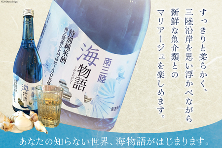 日本酒 特別純米酒 南三陸海物語 720ml 1本 一口グラス 1個 セット [佐長商店 宮城県 南三陸町 m304amh760005] 酒 純米酒 特別純米 ひとめぼれ グラス