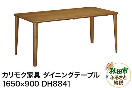 カリモク家具 ダイニングテーブル／DH8841（1650×900）国産 オーク材 10,500円