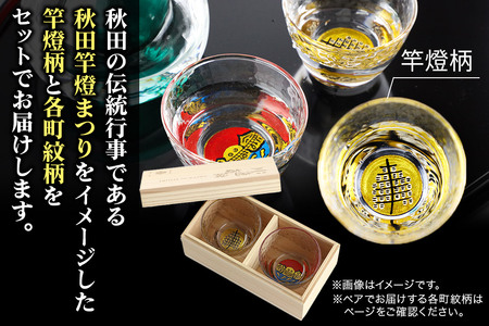 川連蒔絵ガラスぐい呑ペアセット【竿燈柄・豊島町「折鶴」】2個セット グラス 食器