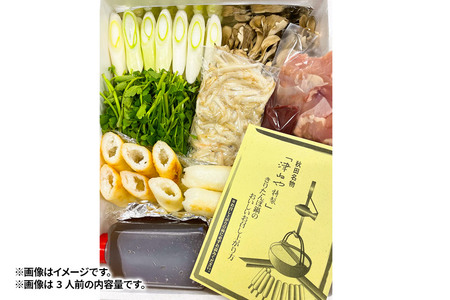 きりたんぽ 鍋 セット 3人前 秋田名物 地鶏 鶏肉 レバー きりたんぽ 野菜付き