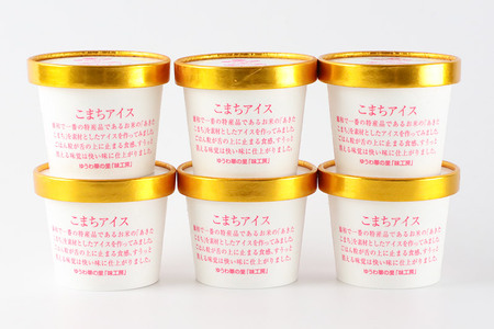 こまちアイス 6個×120ml 地元産のお米「あきたこまち」を使った手作りアイスクリーム