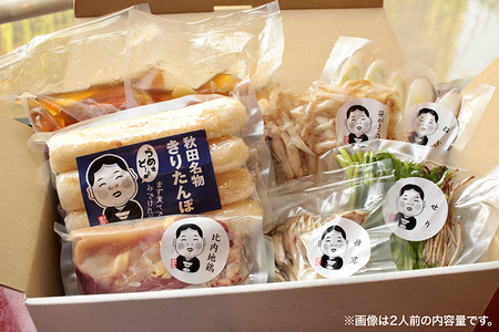 きりたんぽ 鍋 セット 2人前 ( きりたんぽ 4本 比内地鶏 スープ 野菜 ) 明治19年創業 割烹かめ清