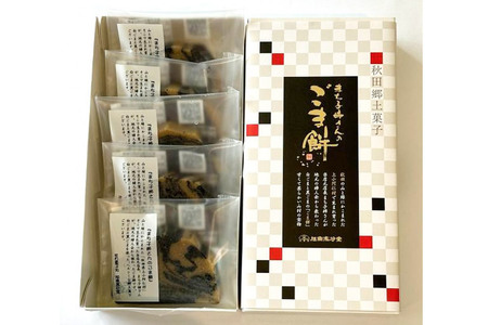 和菓子 ごま 餅 まち子姉さん の ごま餅 5個 ×1箱 秋田菓子処 旭南高砂堂 お菓子 お土産