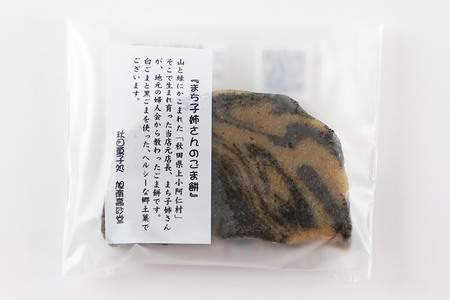 和菓子 ごま 餅 まち子姉さん の ごま餅 5個 ×1箱 秋田菓子処