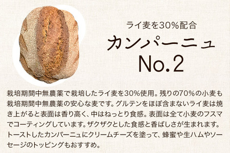 無農薬麦カンパーニュとミルクジャムのセット