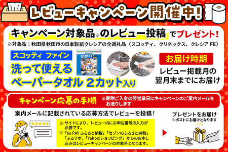 トイレットペーパー スコッティ フラワーパック 3倍長持ち〈無香料〉4ロール(ダブル)×2パック 秋田市オリジナル 最短翌日発送 【レビューキャンペーン中】