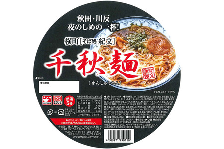 即席カップめん 横町紀文 千秋麺 6個入