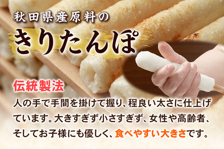 きりたんぽ 佐田商店 の きりたんぽ鍋 セット 3人前 秋田 手作りきりたんぽ6本入 比内地鶏 冷蔵