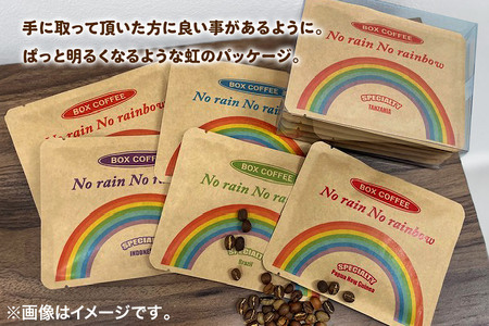 「虹セット」 コーヒーストレート5種×1袋 詰め合わせ 珈琲 ドリップバッグ