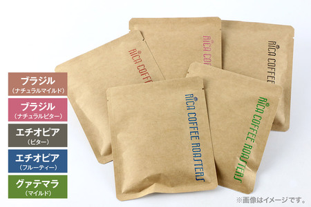 自家焙煎 コーヒー【ドリップパック】5種計30個 珈琲 ドリップバッグ