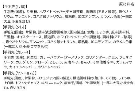 手羽先のからあげ【食べ比べ4種セット】5本入×4パック 唐揚げ 総菜 おかず つまみ 鶏肉 塩 ヤンニョム カレー 甘辛
