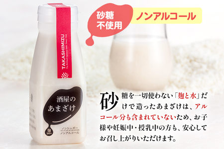 高清水 酒屋のあまざけ 200g×12本