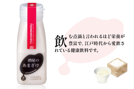 高清水 酒屋のあまざけ 200g×12本