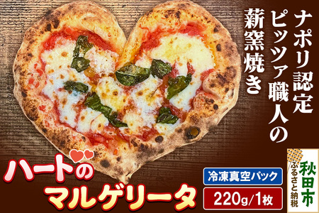 ハートのマルゲリータ 220g×1枚