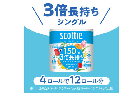 《6ヶ月ごとに2回お届け》定期便 スコッティ フラワーパック 3倍長持ち 4ロール(シングル)×1パック 秋田市オリジナル 最短翌日発送