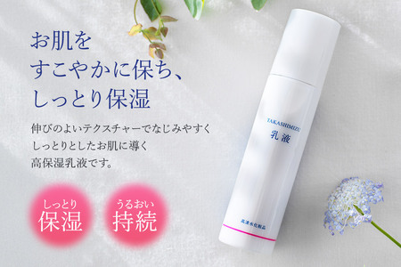 高清水化粧品 化粧水・乳液セット(化粧水:150ml×1・乳液:120ml×1)