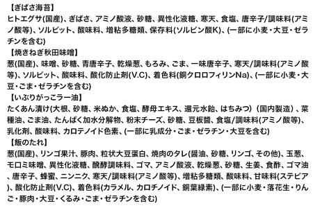 秋田のご飯の友お試し4種セット（秋田ぎばさ海苔・焼きねぎ秋田味噌・いぶりがっこラー油チーズ風味・秋田飯のたれ）