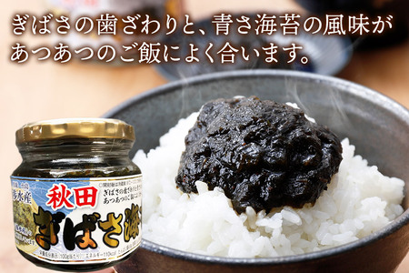 秋田のご飯の友お試し4種セット（秋田ぎばさ海苔・焼きねぎ秋田味噌・いぶりがっこラー油チーズ風味・秋田飯のたれ）