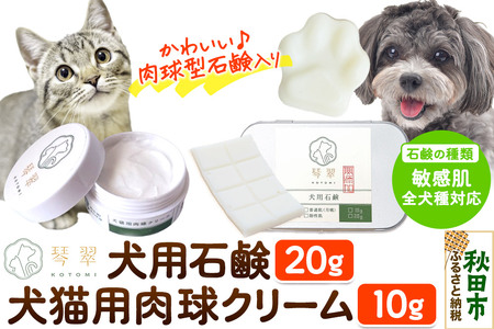 ルベール  の 犬猫用肉球クリーム ＆ 犬用石鹸【敏感肌】セット 肉球型石鹸入り クロネコゆうパケット