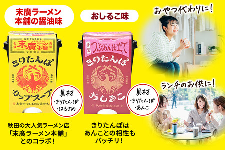 きりたんぽ カップスープ 比内地鶏醤油味 108g×6個