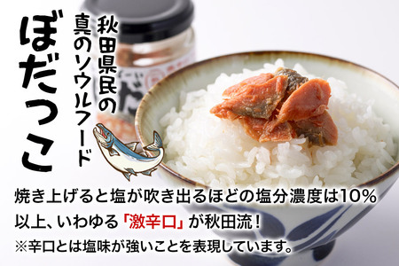 鮭フレーク 鮭 しょっぱーいぼだっこ 30g × 6個入りセット 瓶詰め