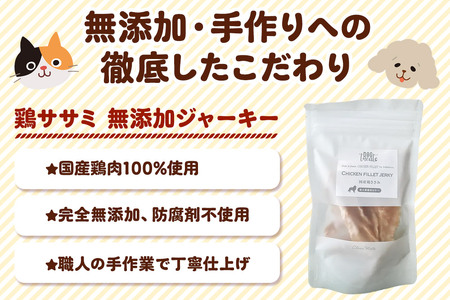 国産鶏ささみジャーキー 無添加 40g×2袋 クロネコゆうパケット