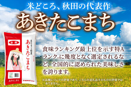 米《定期便2ヶ月》あきたこまち【白米】 米どころ秋田県産 令和7年産 精米 25kg(5kg×5袋)