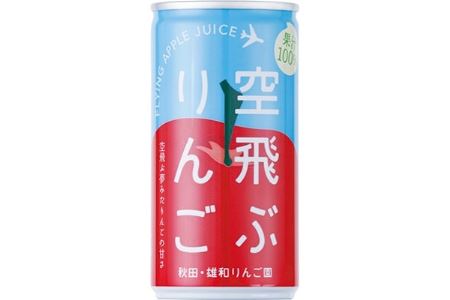 無添加 果汁100 の空飛ぶりんごジュース 195g 30缶 秋田県秋田市 ふるさと納税サイト ふるなび