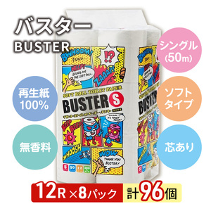 トイレットペーパー バスター 12R シングル 50ｍ ×8パック 96個 日用品 消耗品 114mm 柔らかい 無香料 芯 大容量 トイレット トイレ といれっとペーパー ふるさと 納税