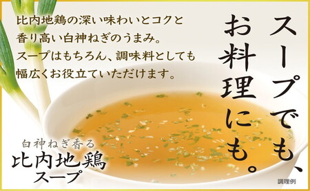 白神屋 白神ねぎ香る 比内地鶏スープ 84g（7g×12包）×２袋セット 即席スープ