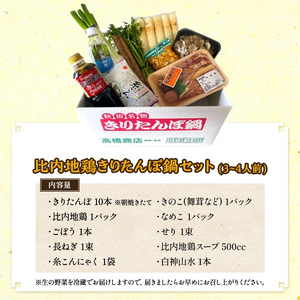 きりたんぽ鍋セット 令和6年 新米 使用 比内地鶏 セット 詰め合わせ 鍋セット きりたんぽ鍋 きりたんぽ 地鶏 スープ 野菜付き 鍋料理 郷土料理 秋田県 能代市 ※必ず配送日をご指定ください