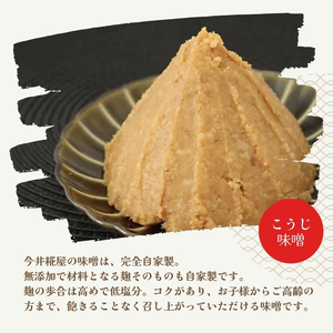 秋田伝統の味詰合せ「こうじ屋セット」 甘口味噌 レモン塩こうじ 漬物の素 味噌汁用乾燥具材 