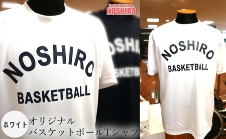 「バスケの街 能代」 オリジナルＴシャツ 【ホワイト】 ファッション 服 男性 メンズ 女性 レディース 高校バスケ トップス  L