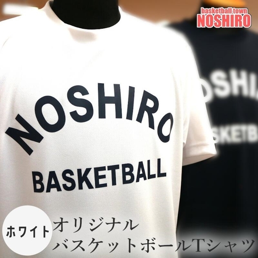 「バスケの街 能代」 オリジナルＴシャツ 【ホワイト】 ファッション 服 男性 メンズ 女性 レディース 高校バスケ トップス  4L
