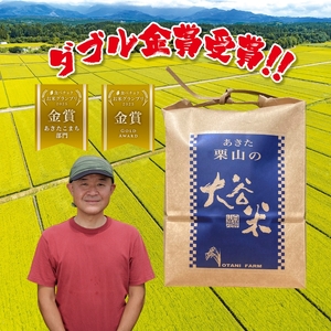【定期便 3ヶ月】食べチョク金賞受賞 玄米 あきた栗山 大谷米 あきたこまち 10kg 3回 合計 30kg オータニファーム 令和7年産 秋田 秋田県産 能代市