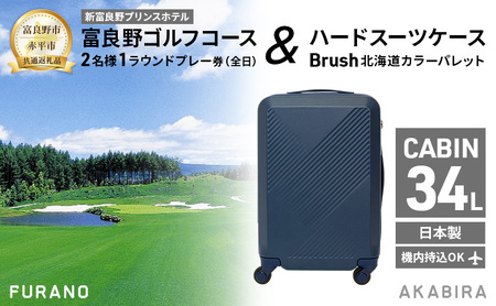 【富良野市×赤平市共通返礼品】富良野ゴルフコース 2名様1ラウンドプレー券(全日) × Brush 北海道カラーパレットハードスーツケース 北海道 富良野市 赤平市 コラボ 共通返礼品