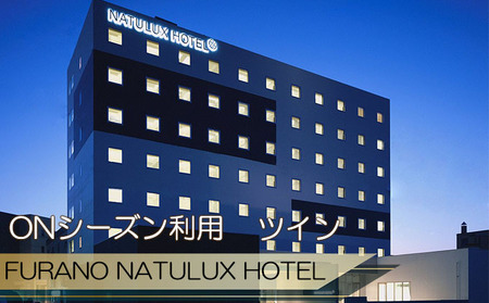 【富良野市×赤平市共通返礼品】FURANO NATULUX HOTEL 朝食付ペア宿泊券 ツイン [ONシーズン] × Brush 北海道カラーパレットハードスーツケース 現地引換券　北海道 富良野市 赤平市 コラボ 共通返礼品