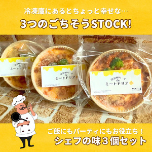 富良野ちーずde ミートドリア 400g×3 (ナポレオン食堂) ミートドリア 冷凍 加工品 肉 チーズ お肉 簡単 玉ねぎ ご飯 冷凍食品 北海道 道産 富良野市 ふらの