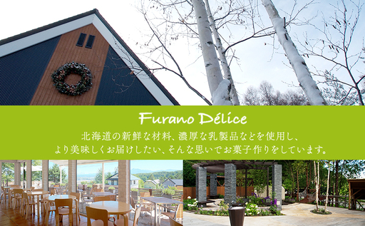 菓子工房フラノデリス 満タンワッパドゥーブルフロマージュ( お菓子 スイーツ デザート お祝い おやつ 贈り物 ギフト 甘い 手作り 北海道 道産 富良野 ふらの )