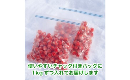 【数量限定！完熟冷凍イチゴ】富良野いちご2kg（1kg×2袋）冷凍 フルーツ 果物 新鮮 甘い 贈り物 ギフト 道産 おやつ ふらの