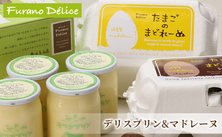 菓子工房フラノデリス【デリスプリン＆たまごのまどれーぬ】(お菓子 スイーツ デザート お祝い おやつ 贈り物 ギフト 甘い 手作り 北海道 送料無料 道産 富良野 ふらの 人気) 4,050円