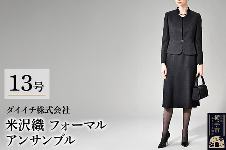 ふるさと納税 服 女 秋田県 横手市  米沢織 フォーマル アンサンブル 13号 米沢織】フォーマル アンサンブル 13号 | 秋田県横手市