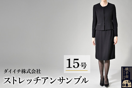 ストレッチ アンサンブル 15号 9,940円